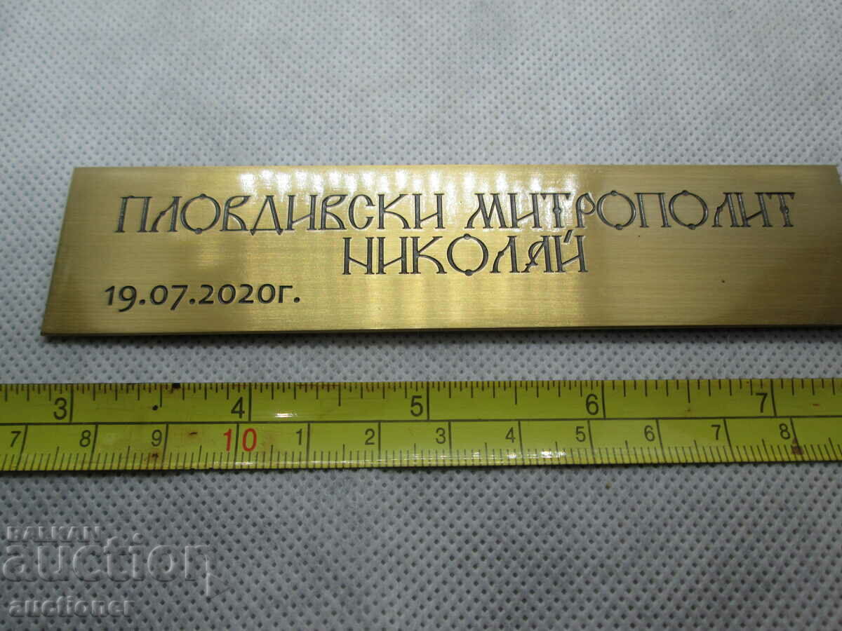 BRASS PLATE - METROPOLITAN NIKOLAI OF PLOVDIV with price 40.00 BGN | € 20.45 BRASS PLATE - METROPOLITAN NIKOLAI OF PLOVDIV with price 40.00 BGN | € 20.45