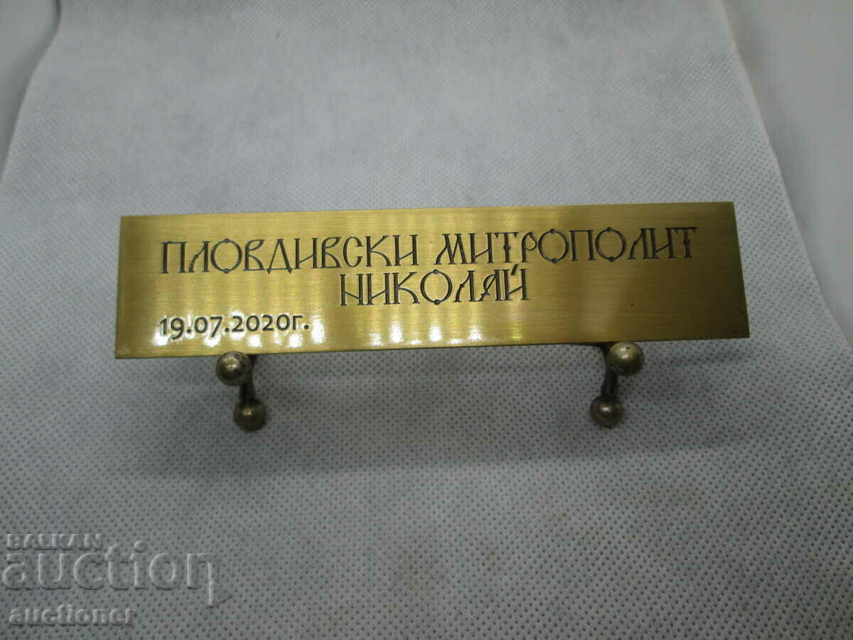 Delivery of BRASS PLATE - METROPOLITAN NIKOLAI OF PLOVDIV Delivery of BRASS PLATE - METROPOLITAN NIKOLAI OF PLOVDIV