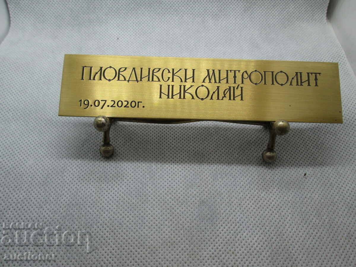 BRASS PLATE - METROPOLITAN NIKOLAI OF PLOVDIV - 6 BRASS PLATE - METROPOLITAN NIKOLAI OF PLOVDIV - 6
