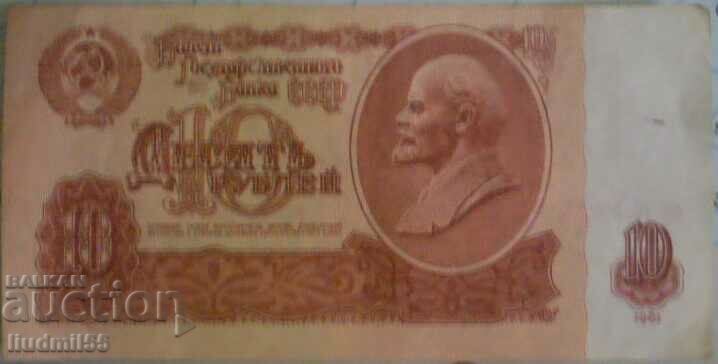 ΕΣΣΔ - 10 RUBLES 1961