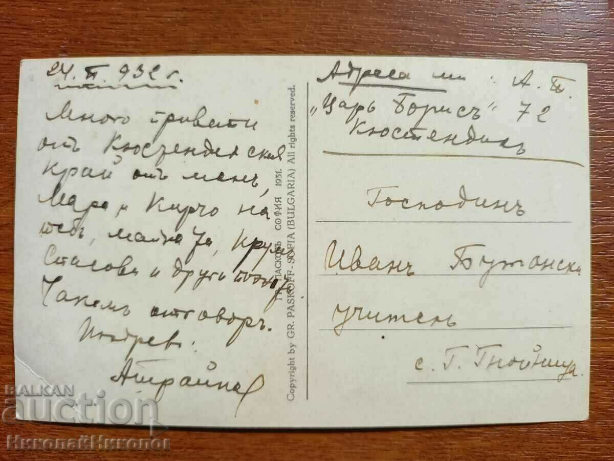 OLD KYUSTENDIL CARD GENERAL VIEW D353 with price 12.00 BGN | € 6.14