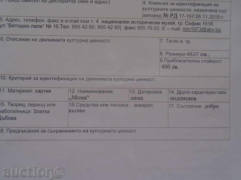 GOLDEN DANUBE (1927 - 1997) "MOMA" - AQUAREL - 7 GOLDEN DANUBE (1927 - 1997) "MOMA" - AQUAREL - 7