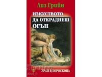 Arta de a fura focul