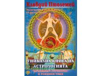 A unique book of astrology