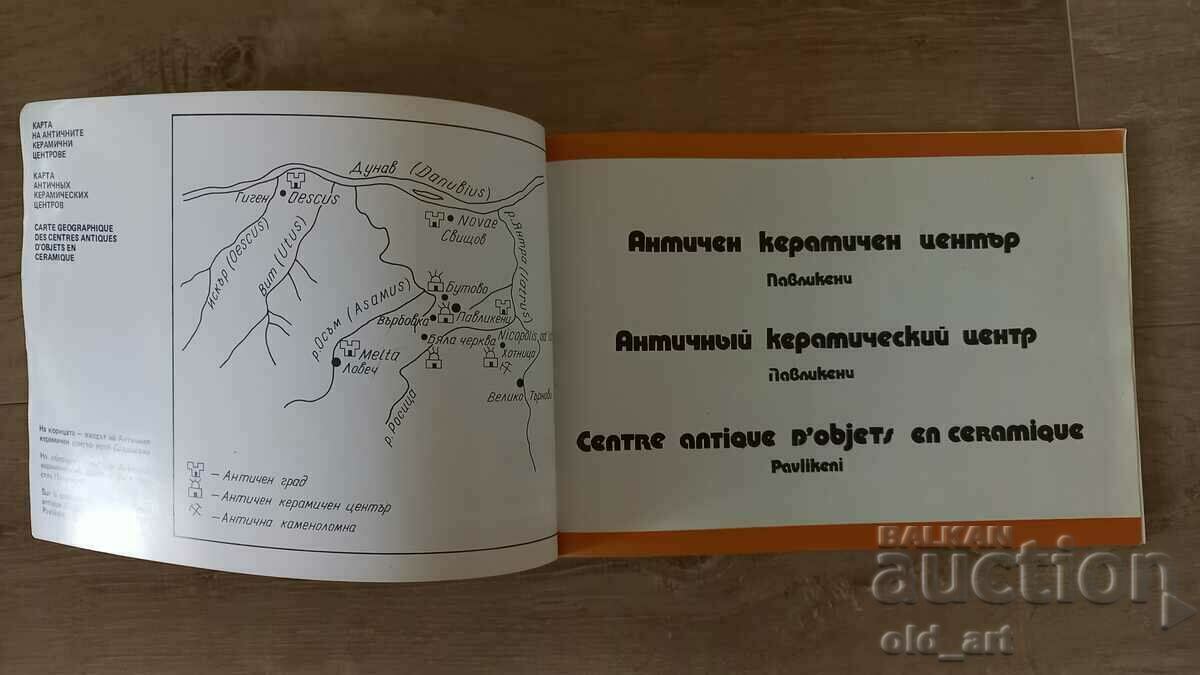 Catalog - Pavlikeni Antique Ceramic Center with price 15.00 BGN | € 7.67 Catalog - Pavlikeni Antique Ceramic Center with price 15.00 BGN | € 7.67