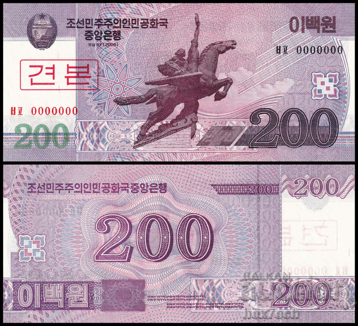 ❤️ ⭐ Северна Корея 2008 200 вон Образец Specimen UNC ⭐ ❤️