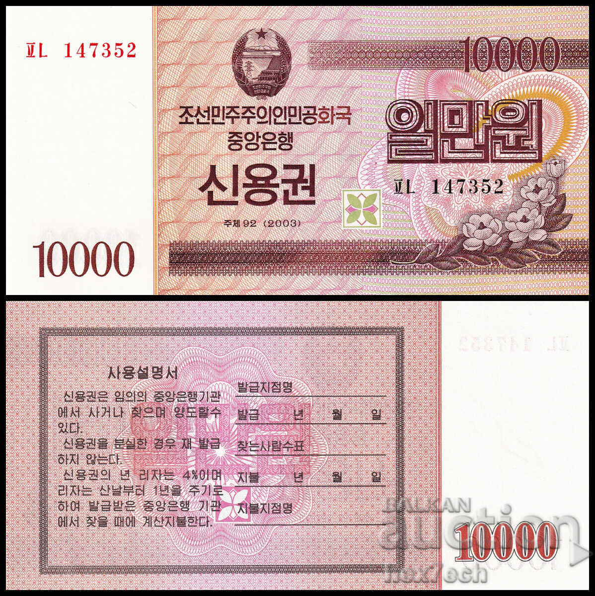 ❤️ ⭐ Северна Корея 2003 10000 вон UNC нова ⭐ ❤️