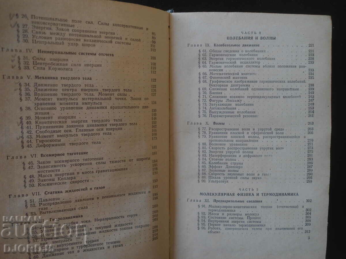 Delivery of General physics course, volume 1, I.V. Saveliev Delivery of General physics course, volume 1, I.V. Saveliev
