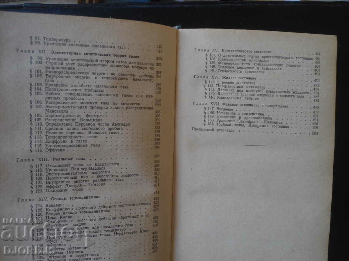 General physics course, volume 1, I.V. Saveliev - 5 General physics course, volume 1, I.V. Saveliev - 5