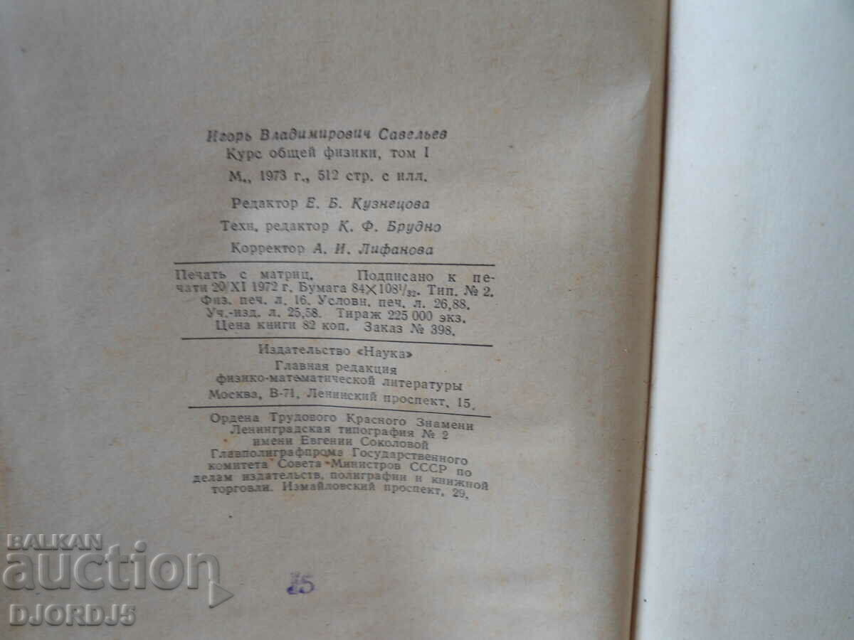 General physics course, volume 1, I.V. Saveliev - 6 General physics course, volume 1, I.V. Saveliev - 6