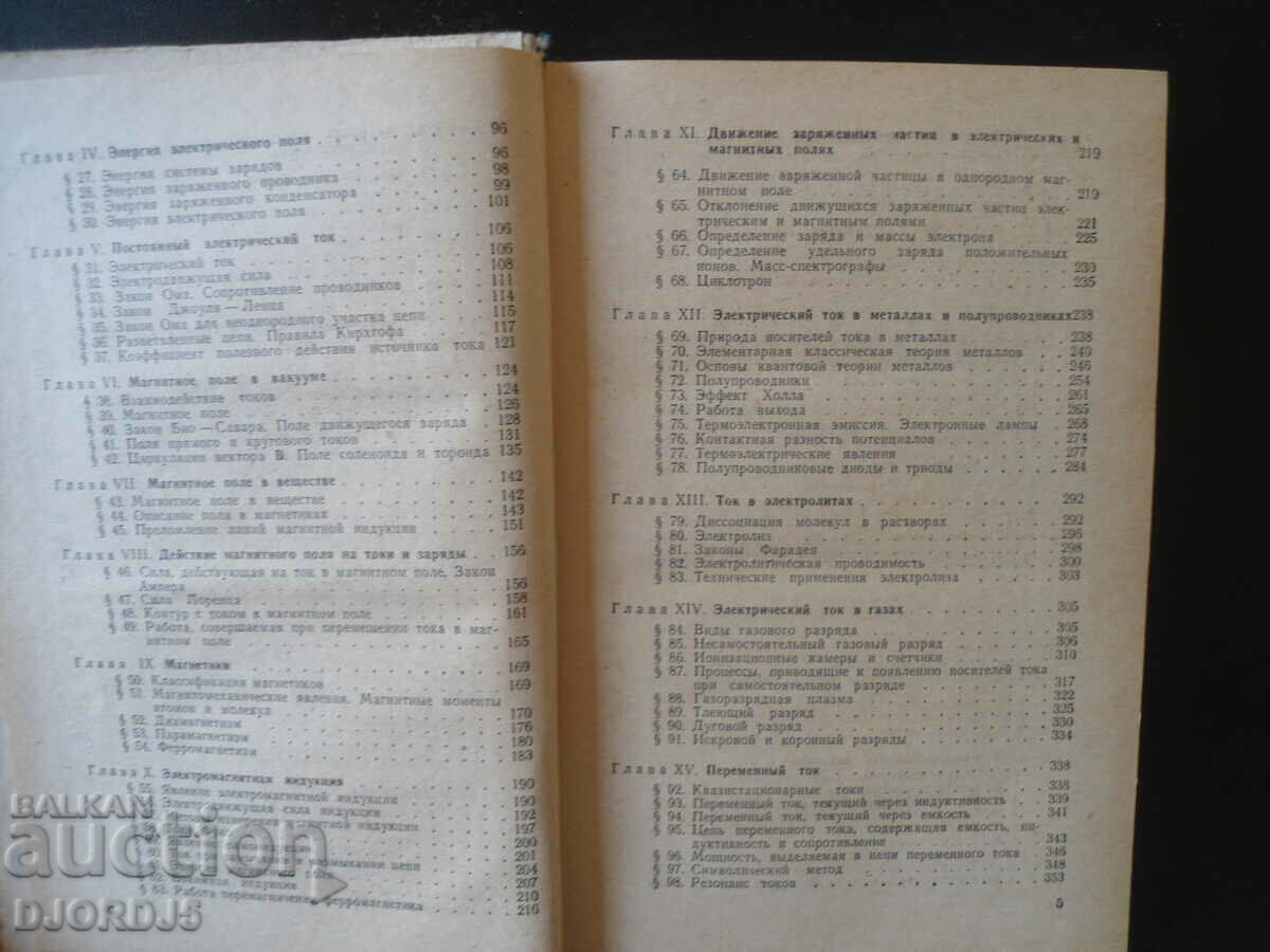 Delivery of General physics course, volume 2, I.V. Saveliev Delivery of General physics course, volume 2, I.V. Saveliev