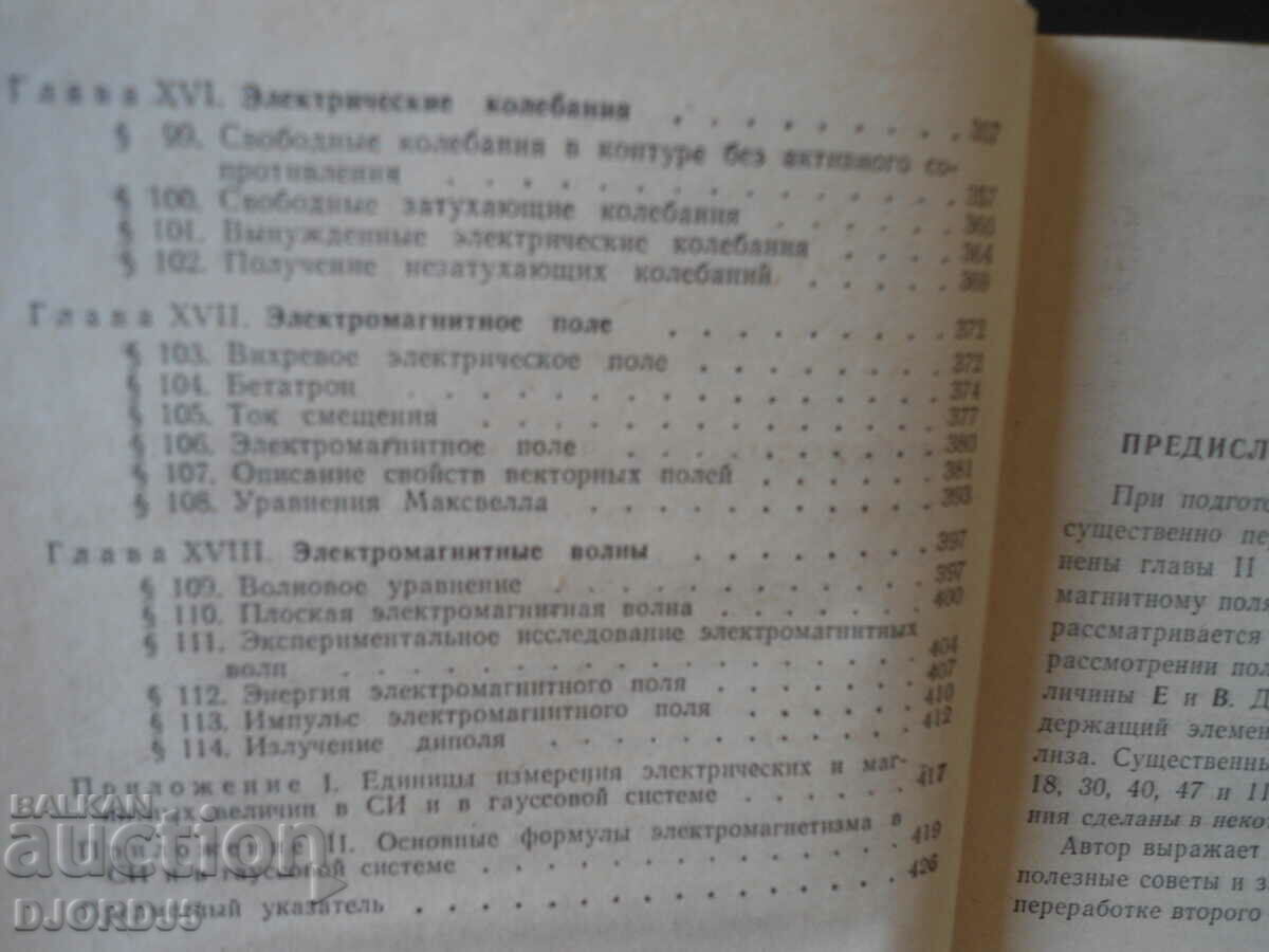 General physics course, volume 2, I.V. Saveliev - 5 General physics course, volume 2, I.V. Saveliev - 5