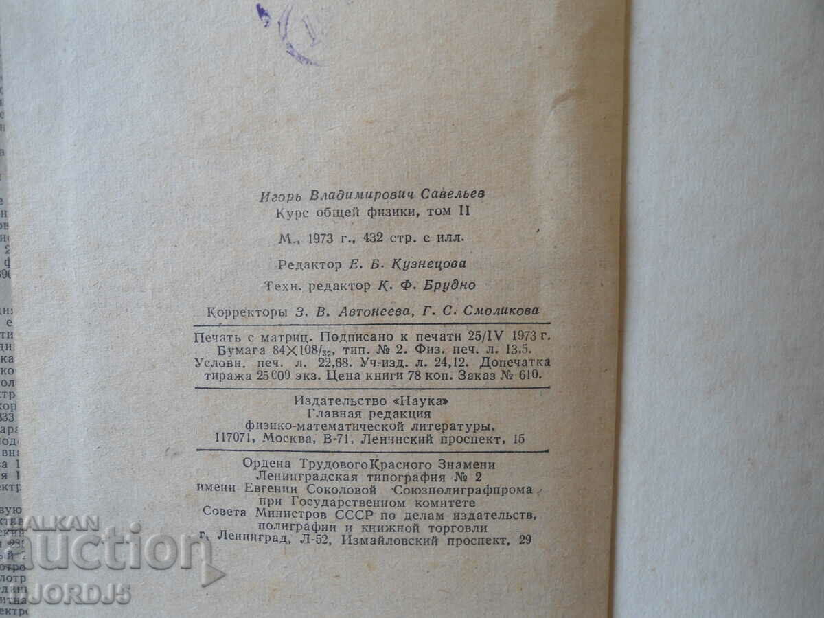 General physics course, volume 2, I.V. Saveliev - 6 General physics course, volume 2, I.V. Saveliev - 6