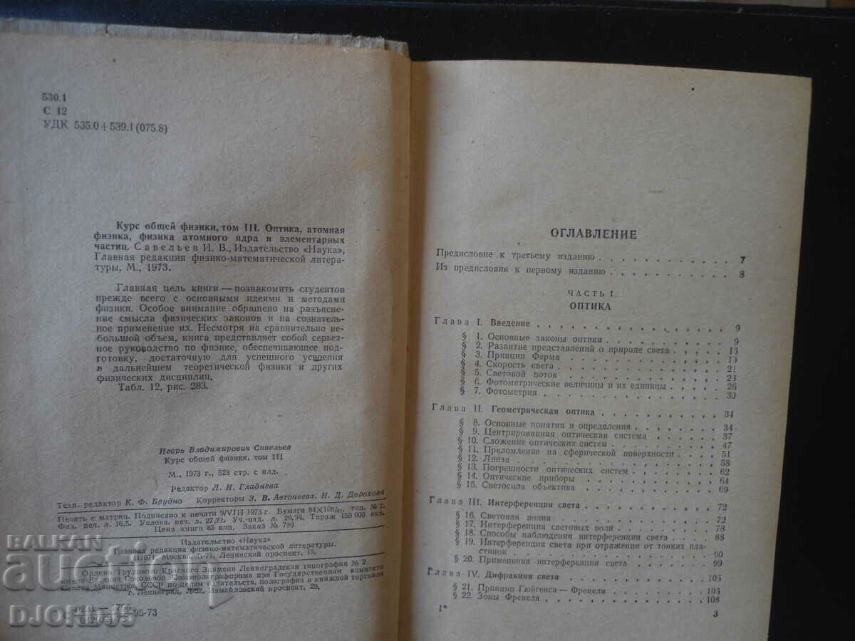 Auction Course of general physics, volume 3, I.V. Saveliev Auction Course of general physics, volume 3, I.V. Saveliev