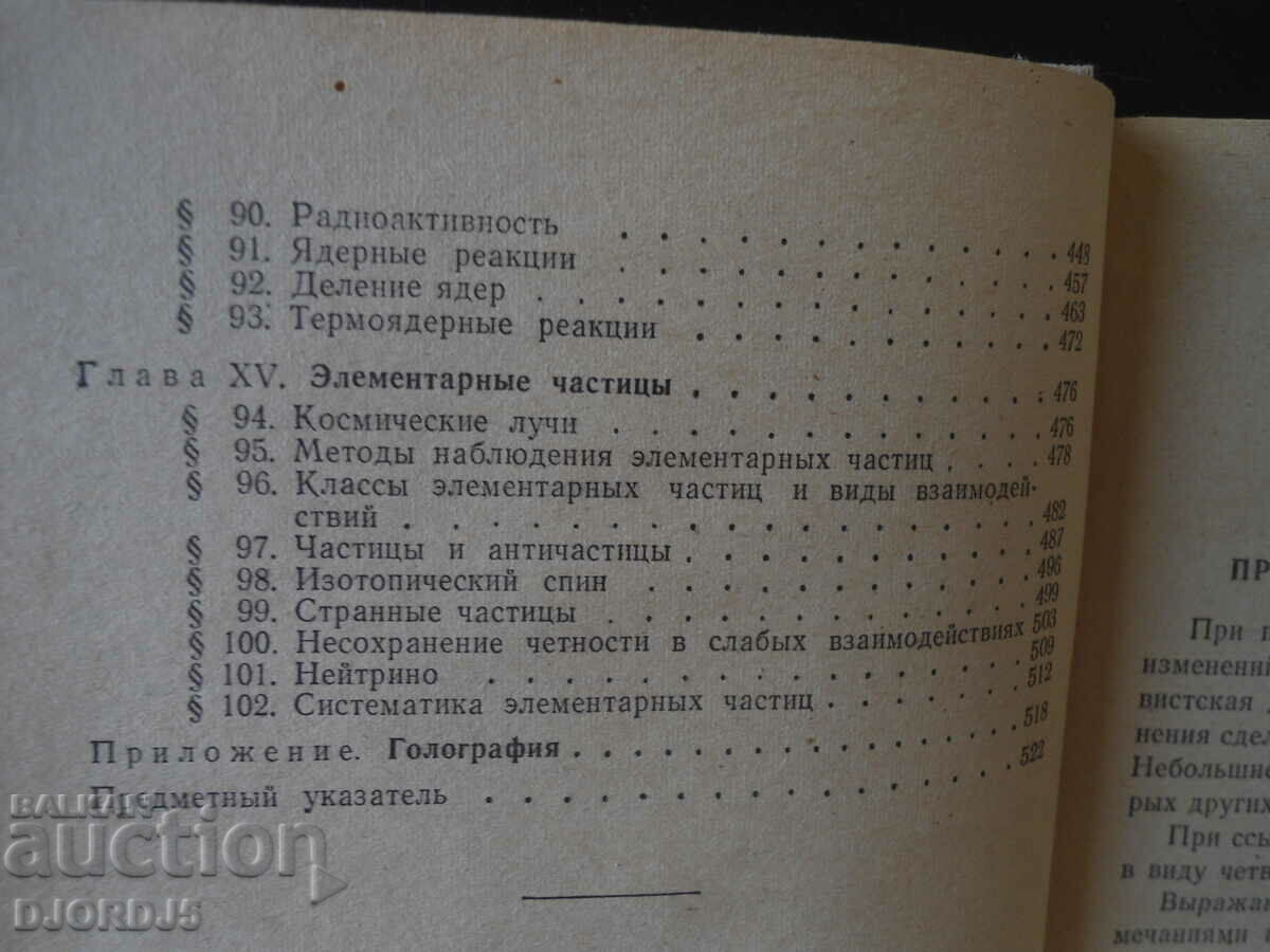 Course of general physics, volume 3, I.V. Saveliev - 5 Course of general physics, volume 3, I.V. Saveliev - 5