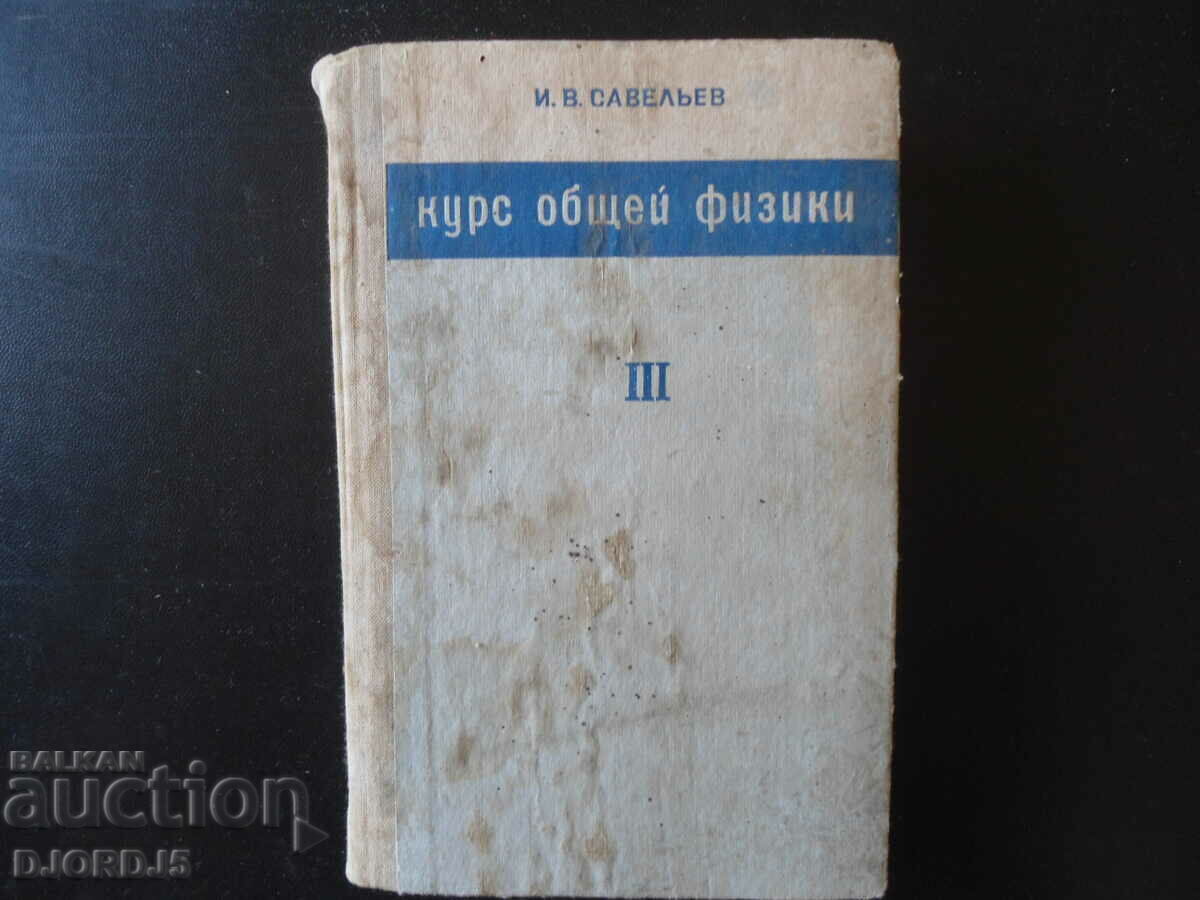 Course of general physics, volume 3, I.V. Saveliev