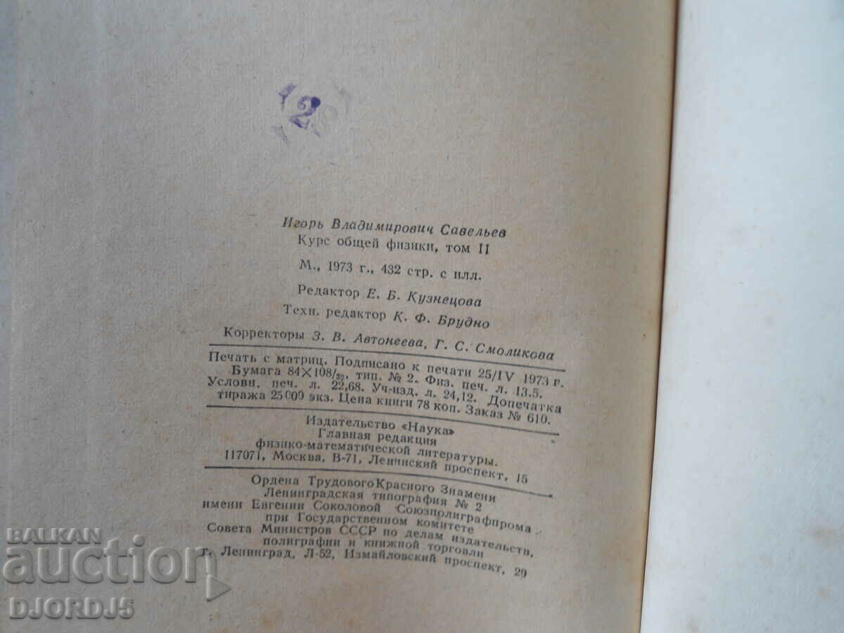 General physics course, volume 2, I.V. Saveliev - 6 General physics course, volume 2, I.V. Saveliev - 6
