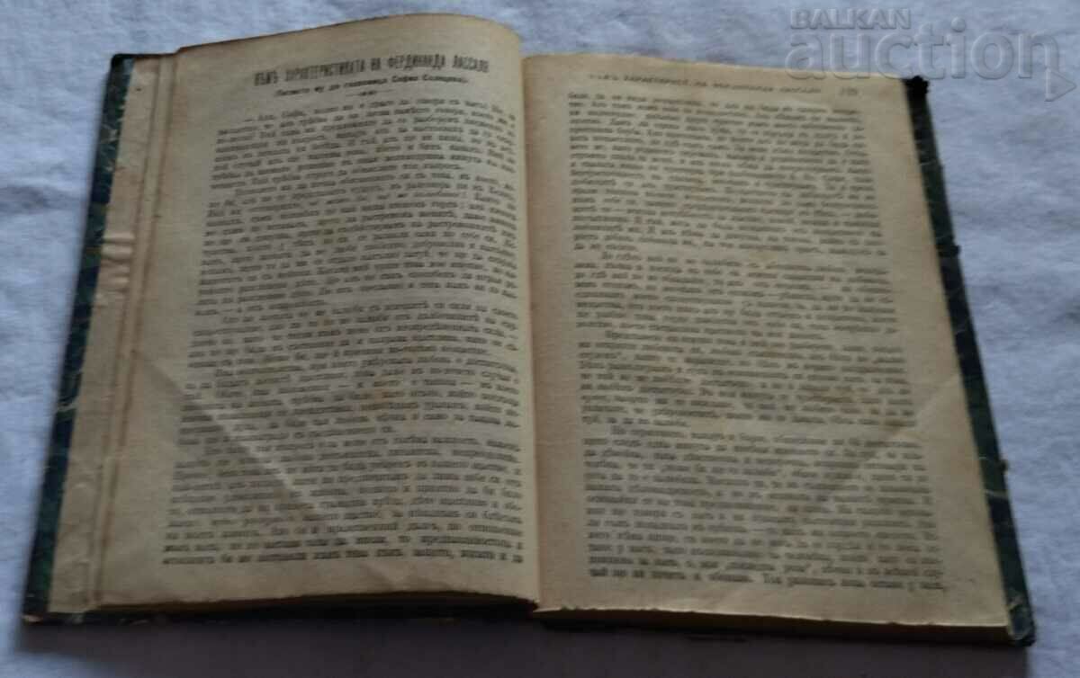 SP. "NOVO VREME" FEBRUARY 1898 PLOVDIV with price 36.00 BGN | € 18.41 SP. "NOVO VREME" FEBRUARY 1898 PLOVDIV with price 36.00 BGN | € 18.41