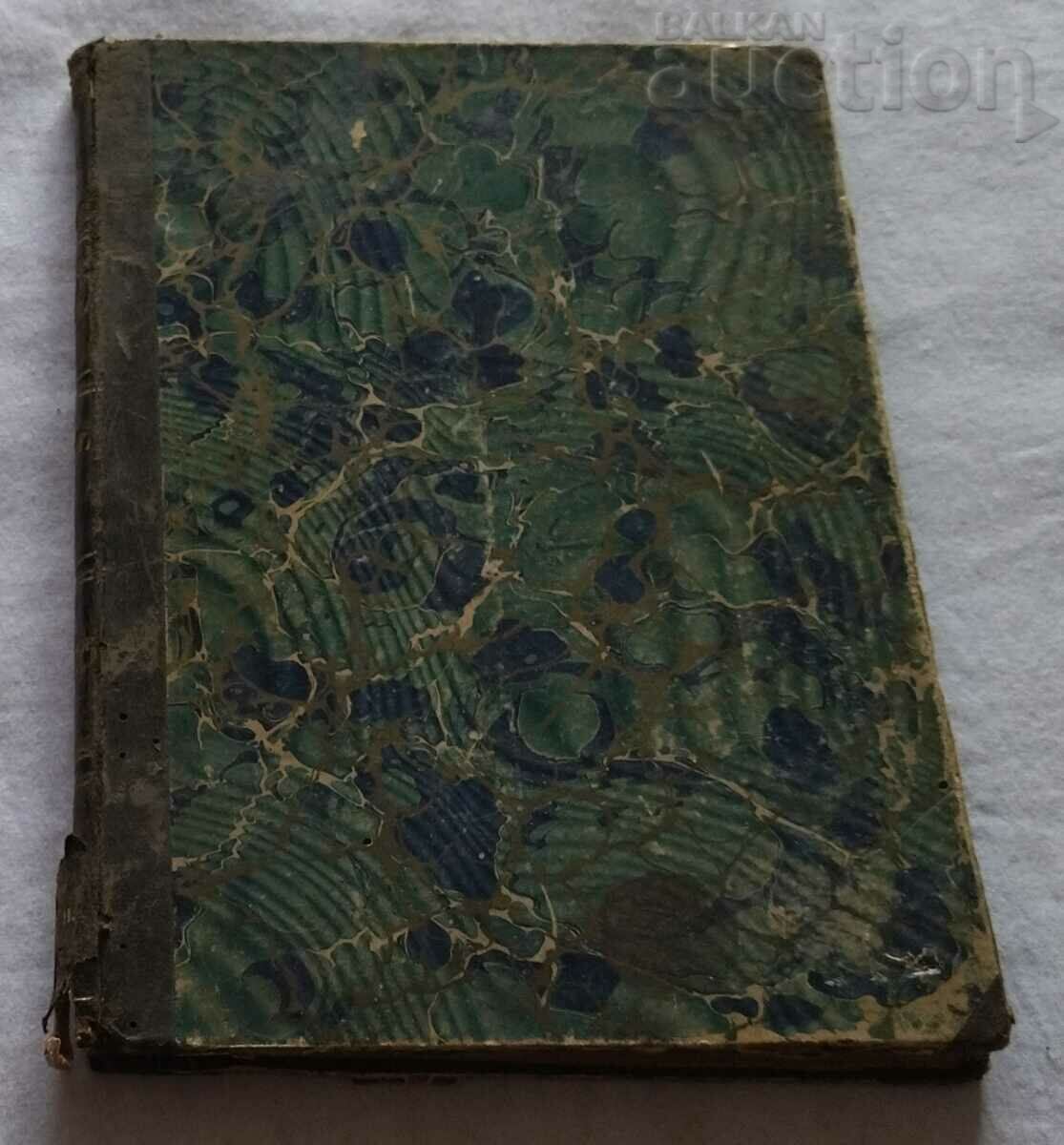 SP. "NOVO VREME" FEBRUARY 1898 PLOVDIV - 5 SP. "NOVO VREME" FEBRUARY 1898 PLOVDIV - 5