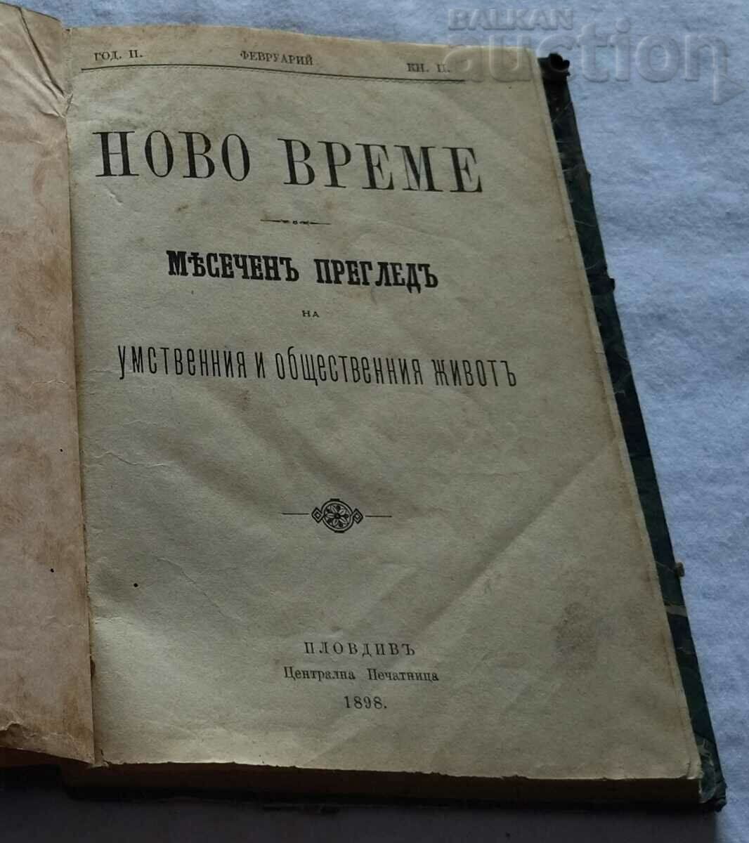 СП. "НОВО ВРЕМЕ" ФЕВРУАРИ 1898 г. ПЛОВДИВ