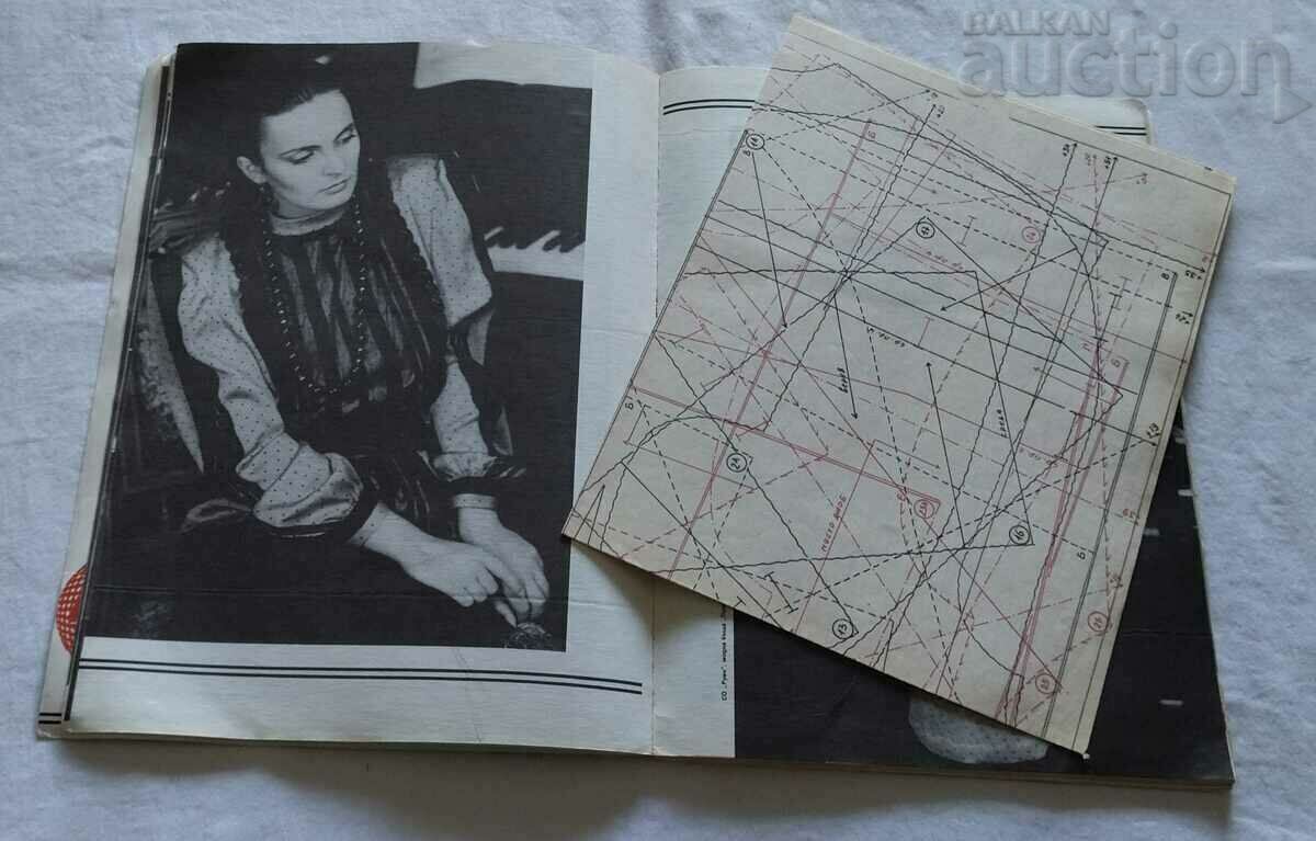 SP. "LADA" ISSUE 11-12 /1987 with price 5.00 BGN | € 2.56