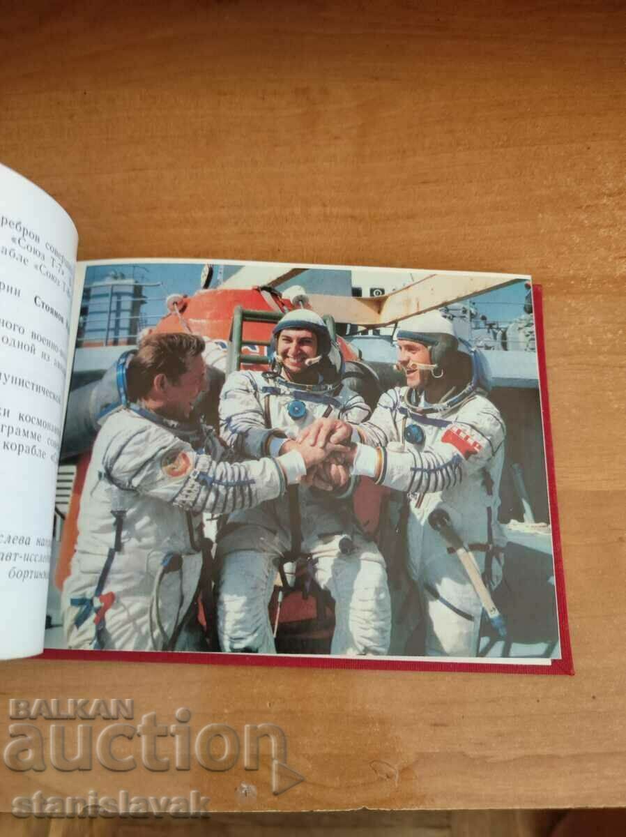 Рядък -документ от центъра за управление на полети - 6