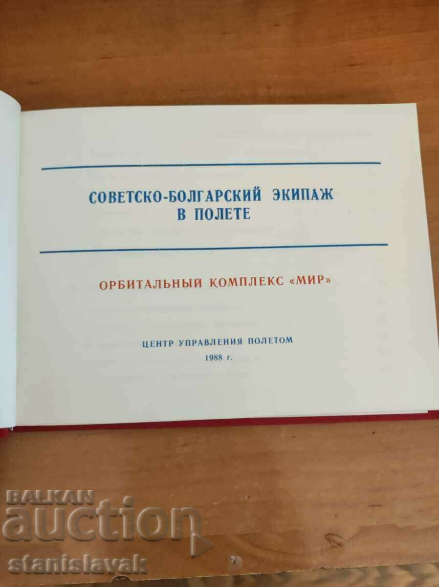 Рядък -документ от центъра за управление на полети - 7
