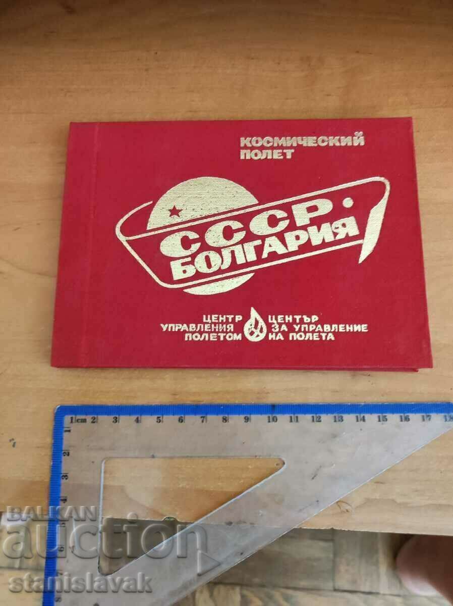 Рядък -документ от центъра за управление на полети