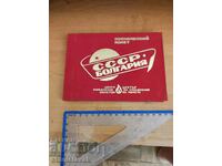 Un document rar de la centrul de control al traficului aerian