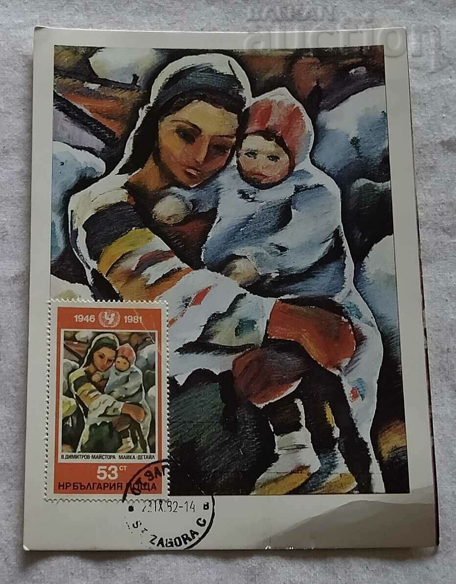 МАЙКА МАЙСТОРА КАРТА МАКСИМУМ 1982 г.