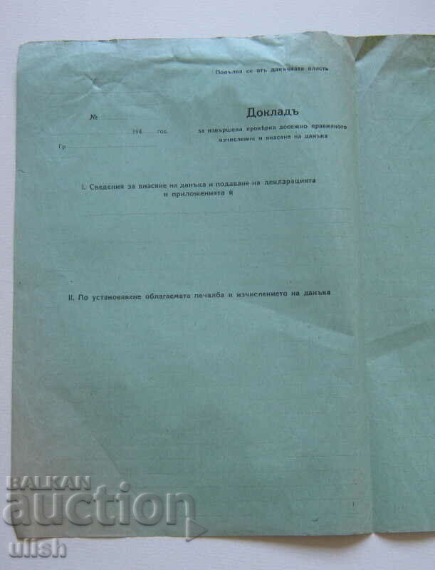 1942 wartime profits tax declaration fiz. persons with price 20.00 BGN | € 10.23 1942 wartime profits tax declaration fiz. persons with price 20.00 BGN | € 10.23