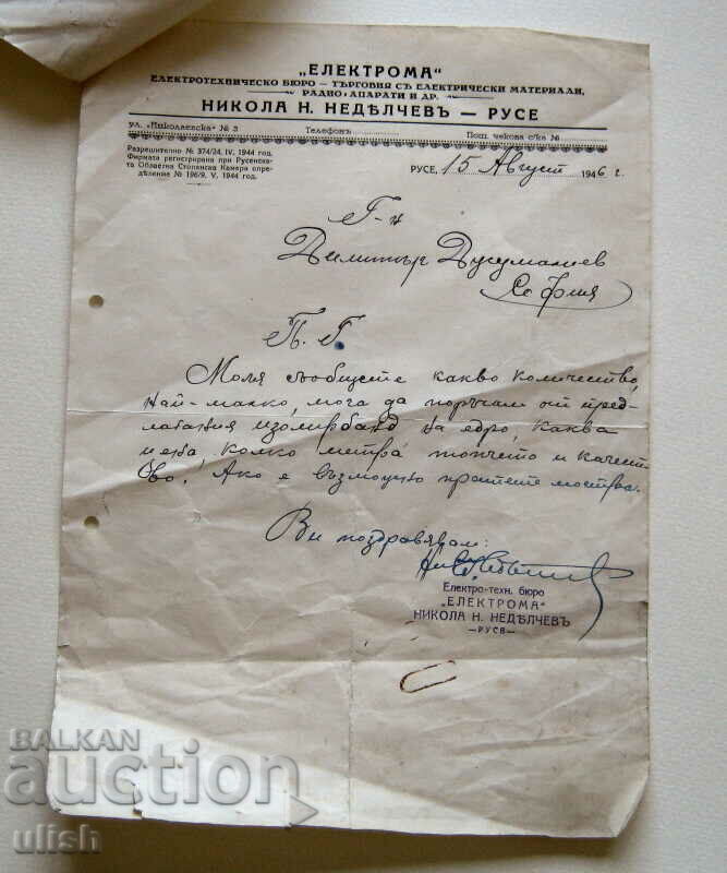 1946 Electroma Nikola Nedelchevu Ruse signed document with price 10.00 BGN | € 5.11 1946 Electroma Nikola Nedelchevu Ruse signed document with price 10.00 BGN | € 5.11