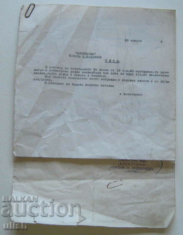 1946 Electroma Nikola Nedelchevu Ruse signed document