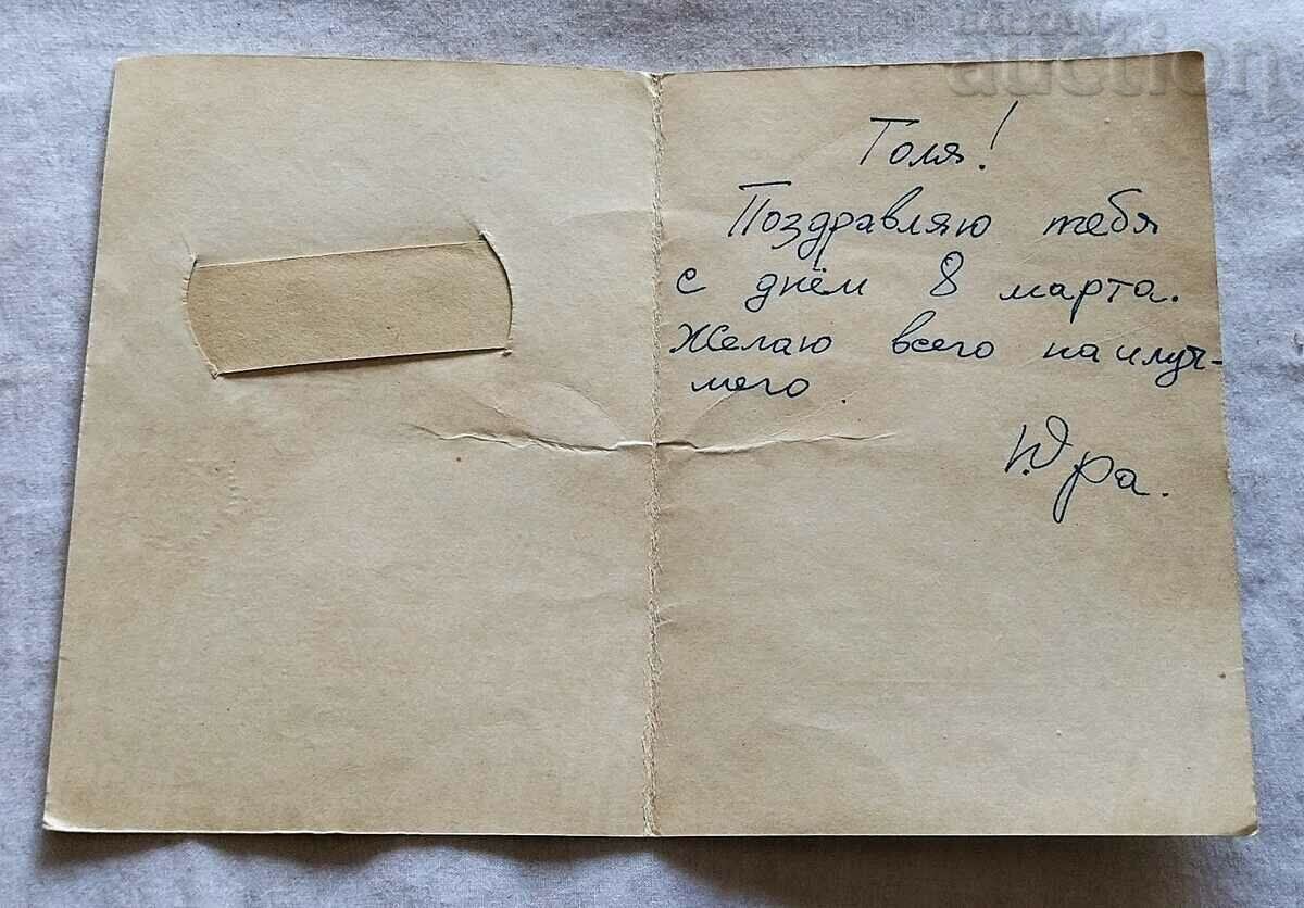 KITTEN EYES MOVE P.K. 1964 with price 2.00 BGN | € 1.02 KITTEN EYES MOVE P.K. 1964 with price 2.00 BGN | € 1.02