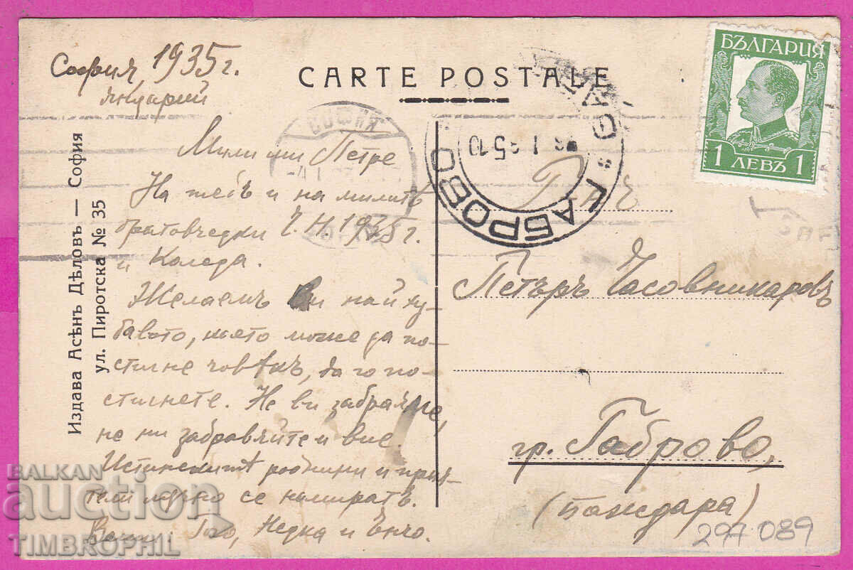 297089 / Καλλιτέχνης ?? Χέρι συρμένη κάρτα 1935 με τιμή 20.00 BGN | € 10.23 297089 / Καλλιτέχνης ?? Χέρι συρμένη κάρτα 1935 με τιμή 20.00 BGN | € 10.23