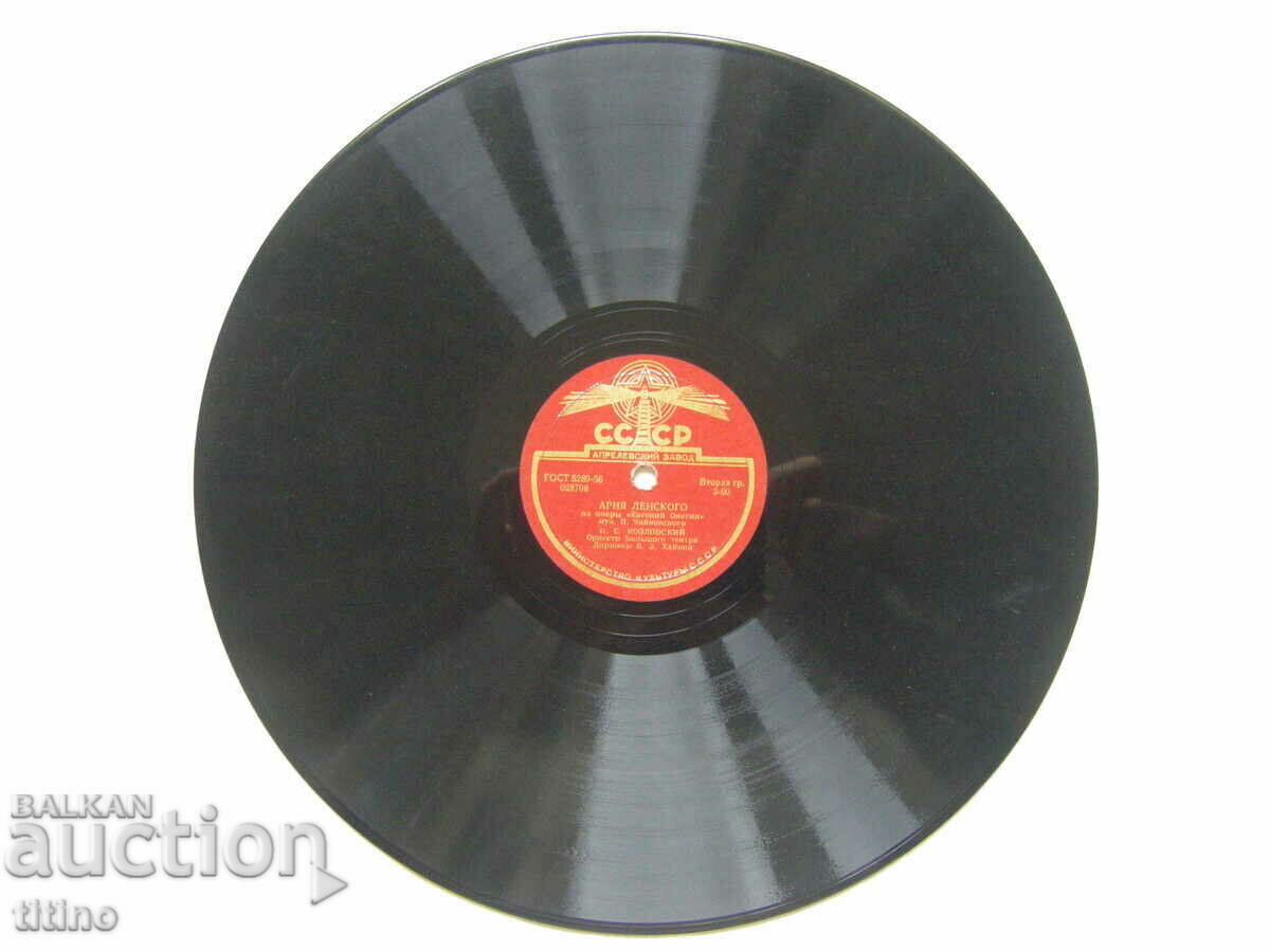 Two Russian Bakelite - Shellac gramophone records with price 20.00 BGN | € 10.23