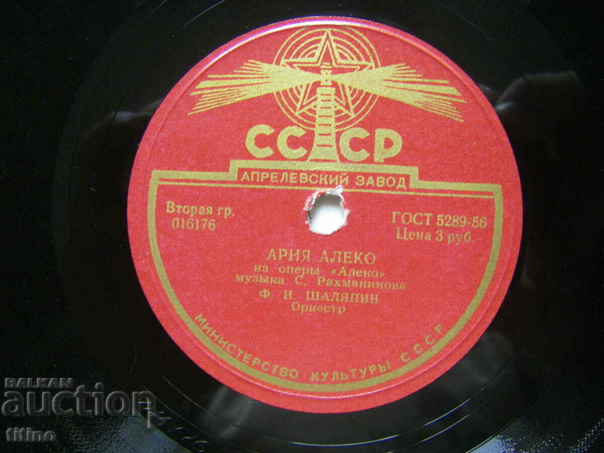 Two Russian Bakelite - Shellac gramophone records - 5