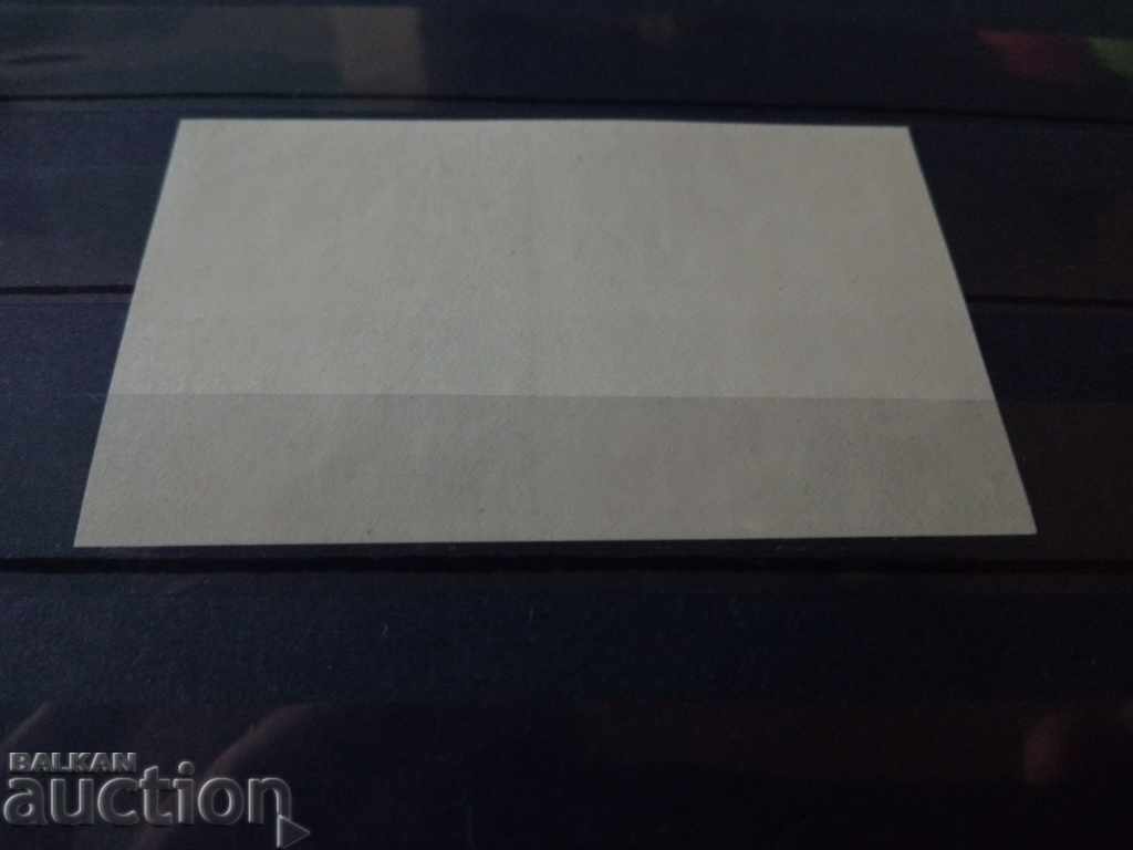 Auction UNPERFORATED "50 years of Bulgarian football" №1199 from BC 1959. Auction UNPERFORATED "50 years of Bulgarian football" №1199 from BC 1959.