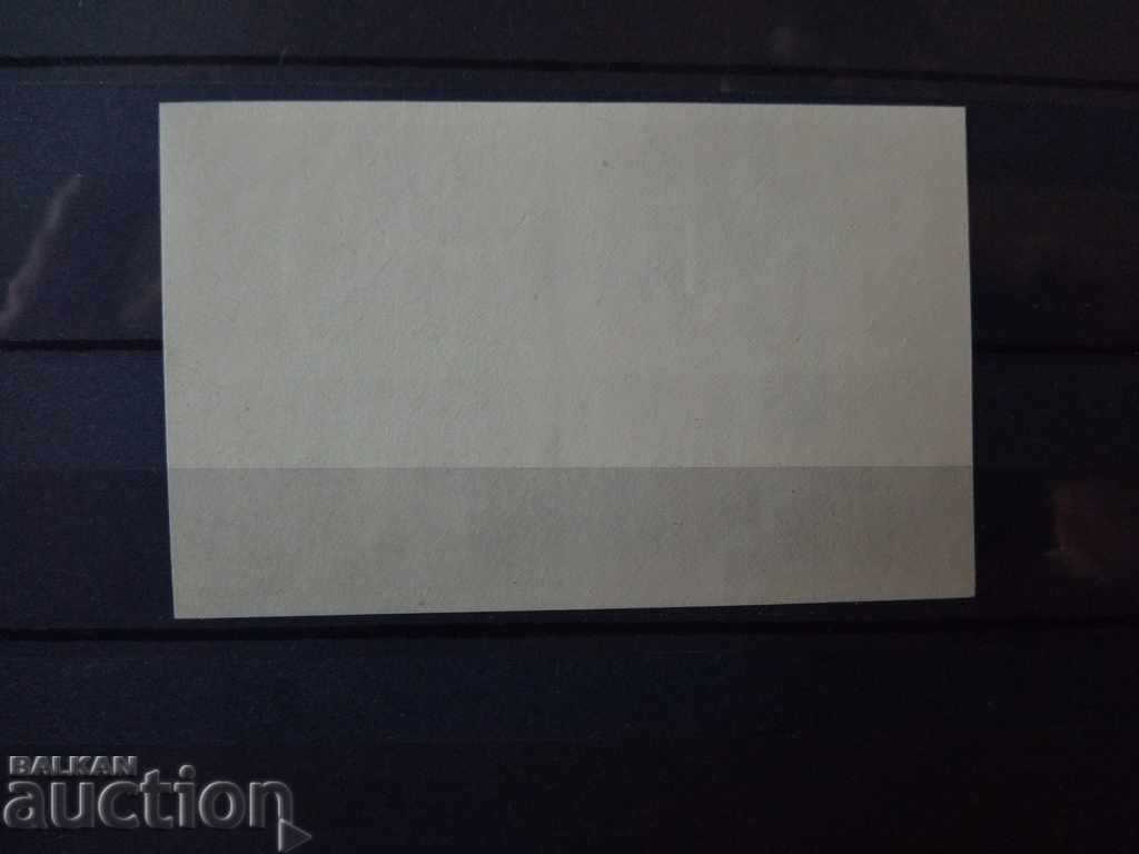 Delivery of UNPERFORATED "50 years of Bulgarian football" №1199 from BC 1959. Delivery of UNPERFORATED "50 years of Bulgarian football" №1199 from BC 1959.
