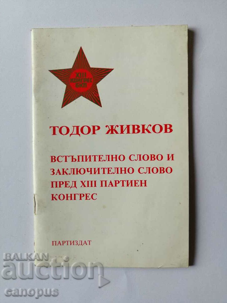 Стара Книга - Тодор Живков - Встъпително Слово... 1986
