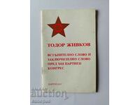 Παλιό Βιβλίο - Todor Zhivkov - Πρόλογος... 1986