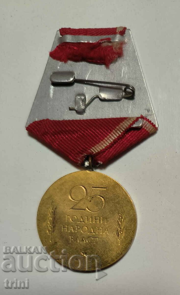 Μετάλλιο Ιωβηλαίου 25 χρόνια Λαϊκής Εξουσίας με τιμή 5.00 BGN | € 2.56