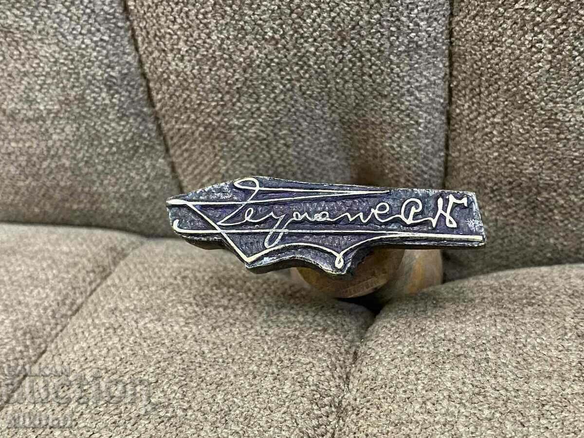 Old Brass Personal Seal - 5 Old Brass Personal Seal - 5