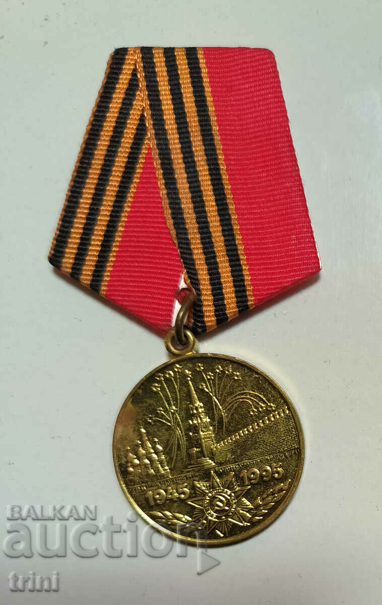 Μετάλλιο 50 χρόνια από τη Νίκη στον Μεγάλο Πατριωτικό Πόλεμο