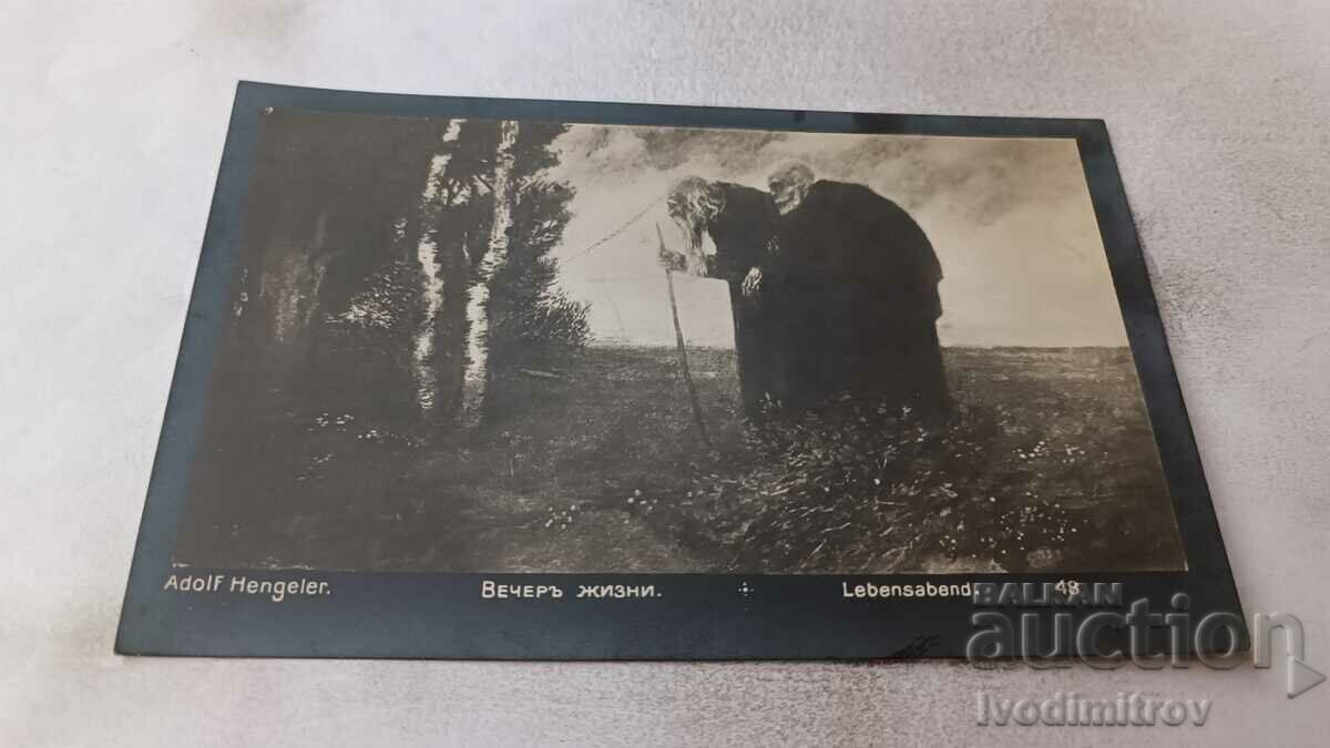 Καρτ ποστάλ Adolf Hengeler Βραδινή ζωή