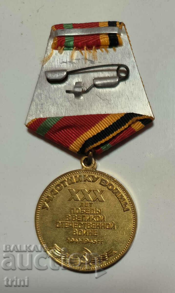 Medal "30 years of Victory over Germany" USSR with price 15.00 BGN | € 7.67 Medal "30 years of Victory over Germany" USSR with price 15.00 BGN | € 7.67