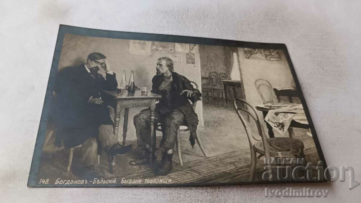 Пощенска картичка Богдановъ-Белский Бывшие товарищи