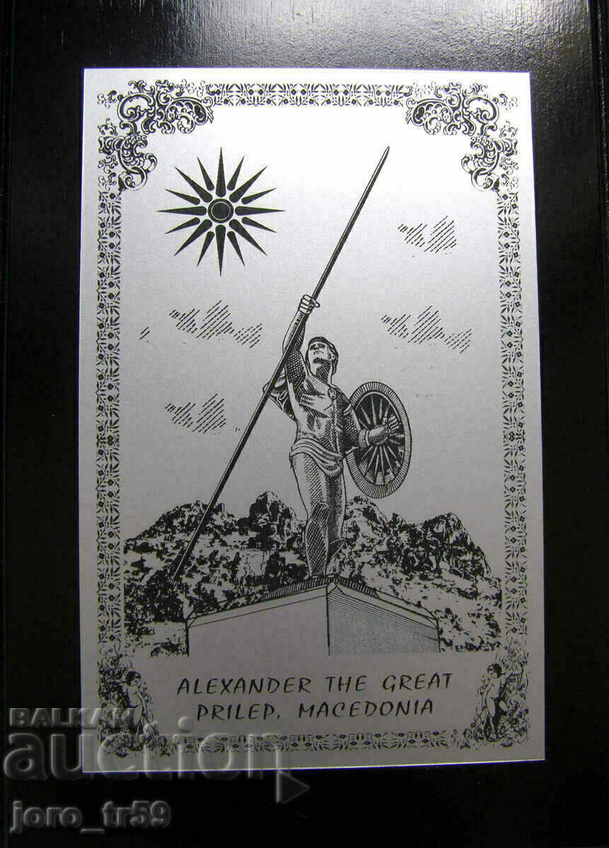 Souvenir from Prilep, Makenodia, the monument of Alexander the Great with price 10.00 BGN | € 5.11