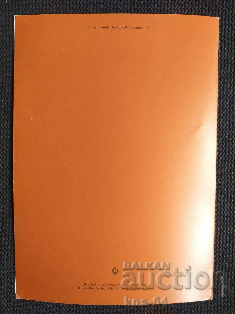 Аукцион 9 - ти Септември  Соц пропаганда