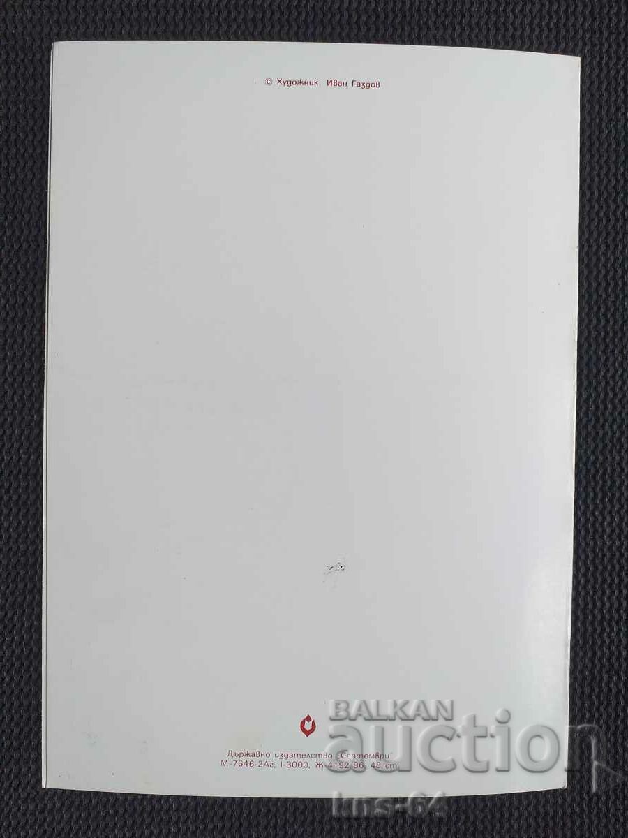 Auction  September 9 Social propaganda